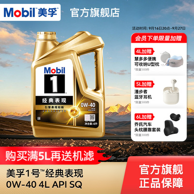 Mobil美孚1号经典表现0W-404L