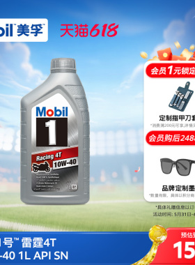 Mobil美孚1号雷霆4T 10W-40  全合成机油摩托车润滑油官方正品