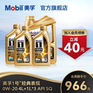 表现金美孚0W SQ全合成 官方旗舰正品 Mobil美孚1号经典
