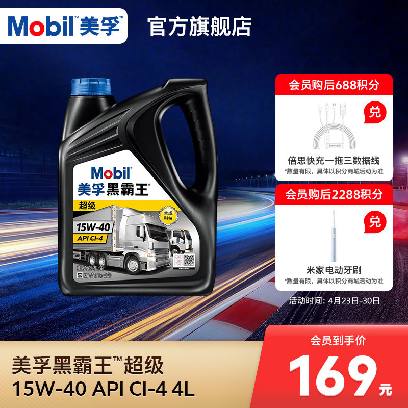 Mobil美孚黑霸王超级15W-40 4L 柴机油发动机官方旗舰正品