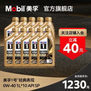 10L SP先进全合成汽车发动机油 Mobil美孚1号金美孚0W 正品