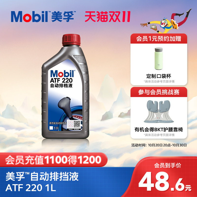 Mobil美孚自动拍档液合成科技