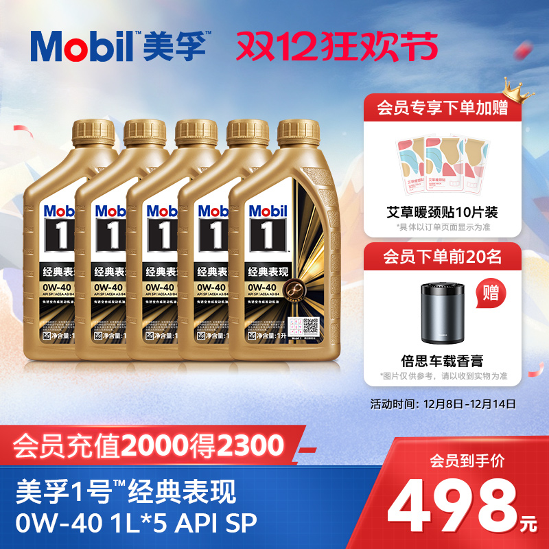 美孚1号金美0W-405L全合成机油