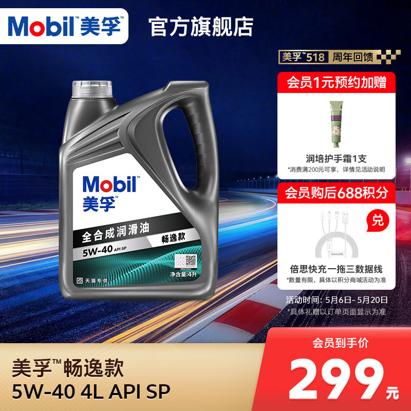 Mobil美孚畅逸款5W-40 4L API SP 全合成汽车发动机油