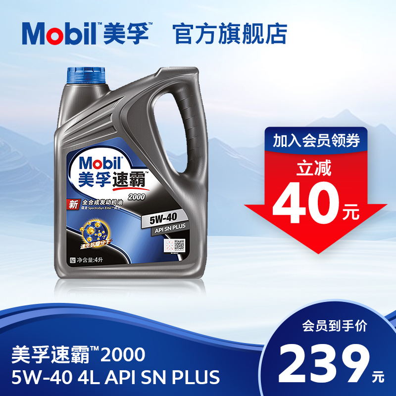 美孚旗舰速霸2000sn全合成机油