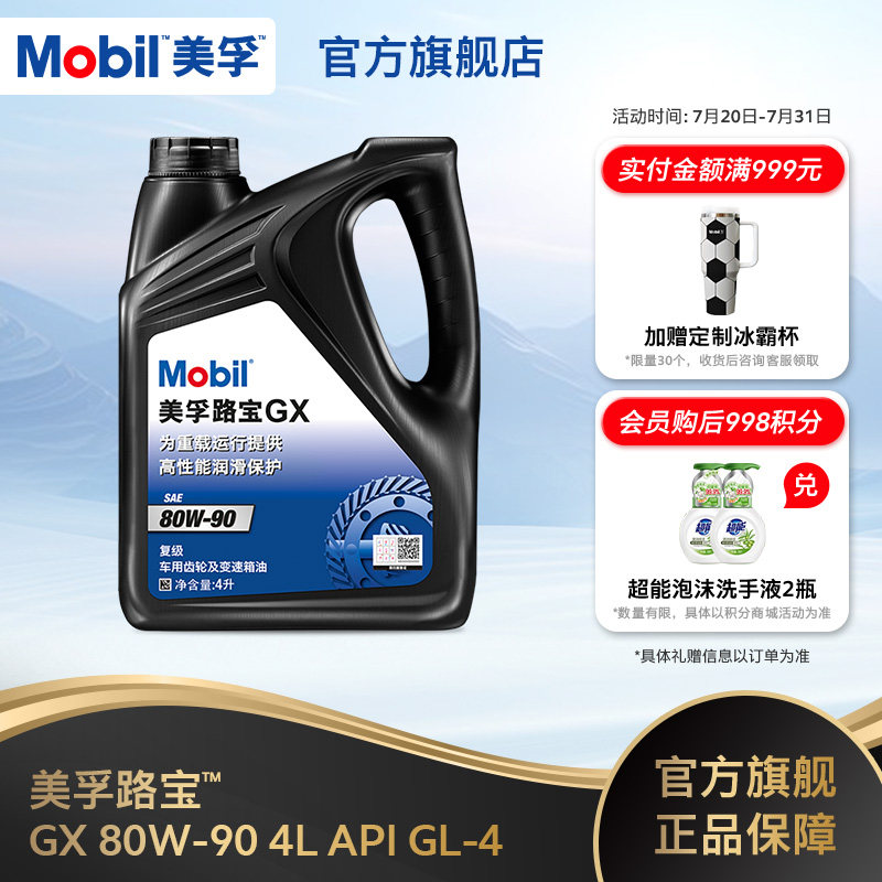 官方Mobil美孚齿轮油手动变速箱油波箱油 路宝GX80W-90 4L GL-4