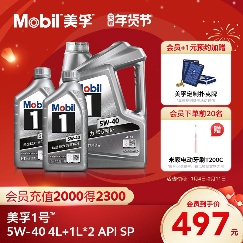 官方旗舰正品Mobil美孚1号银美5W-40 4L+1L*2 SP全合成汽车汽机油,汽车零部件/养护/美容/维保,汽机油,淘宝优惠券,粉丝福利购,淘宝优惠卷