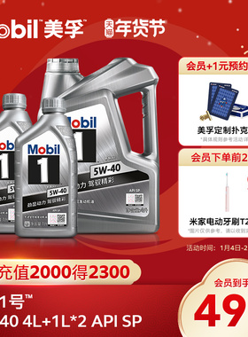 官方旗舰正品Mobil美孚1号银美5W-40 4L+1L*2 SP全合成汽车汽机油