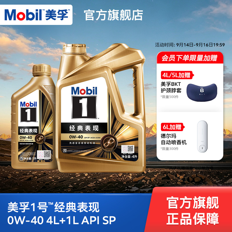美孚1号金美0W-405L全合成机油图片