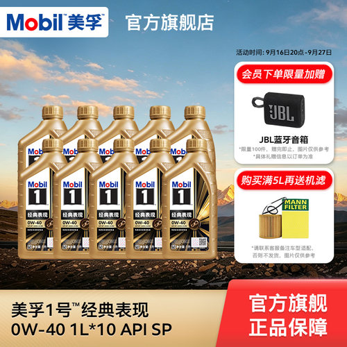 正品MOBIL美孚1号全合成发动机油