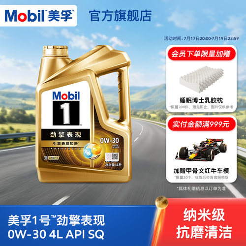 美孚1号0W-30全合成机油