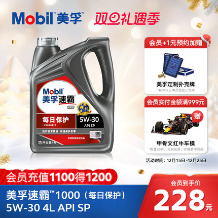 官方旗舰正品Mobil美孚速霸1000 5W-30（每日保护） 4L 合成科技