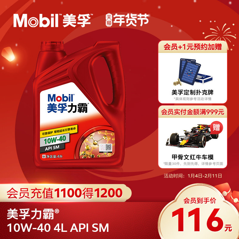 官方旗舰店正品Mobil美孚力霸10W-40 4L 矿物油汽车发动机油