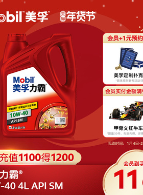 官方旗舰店正品Mobil美孚力霸10W-40 4L 矿物油汽车发动机油