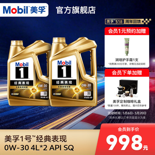美孚1号经典表现全合成机油