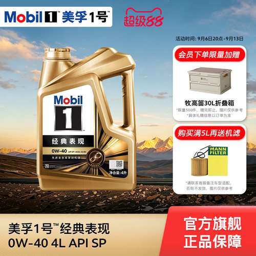 美孚1号经典表现0W-40全合成机油