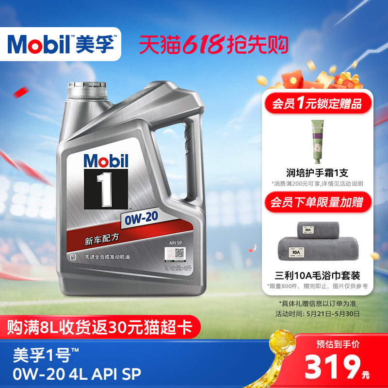 官方正品Mobil美孚1号银美0W-20 4L API SP 全合成汽车发动机油