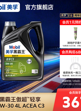 Mobil美孚黑霸王傲超系列轻享 5W-30 C3 4L官方正品 全合成柴机油