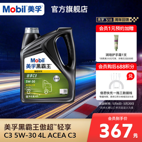 美孚黑霸王傲超5W-30全合成