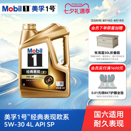 美孚1号5W-30金美孚sp先进全合成