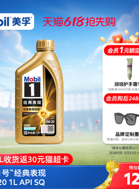 Mobil美孚1号经典表现金美孚0W-20 1L SQ 全合成机油