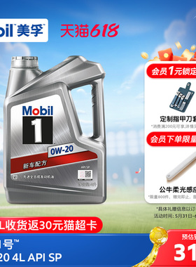 官方正品Mobil美孚1号银美0W-20 4L API SP 全合成汽车发动机油