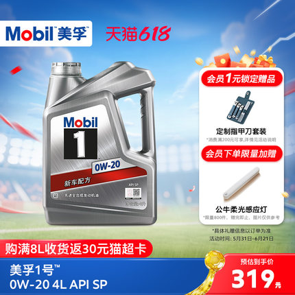 官方正品Mobil美孚1号银美0W-20 4L API SP 全合成汽车发动机油