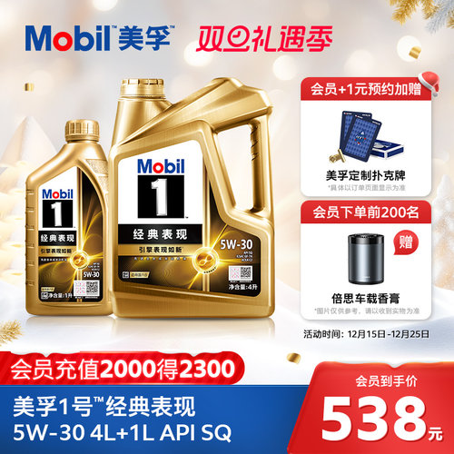 美孚1号经典表现5W-30全合成机油