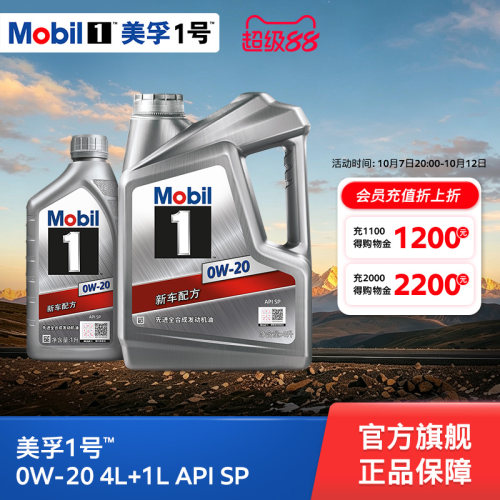 Mobil美孚1号银美孚0W20全合成