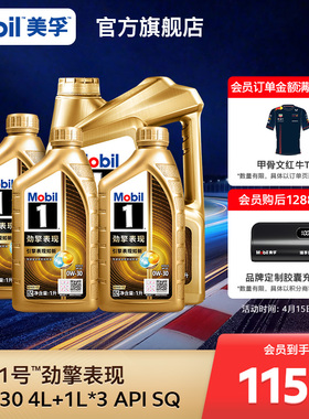 Mobil美孚1号劲擎表现系列0W-30 7L API SQ 全合成汽车发动机油