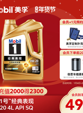官方旗舰正品Mobil美孚1号经典表现0W-20 4L SQ先进全合成机油