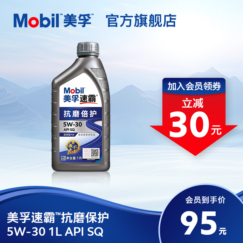 美孚速霸发动机油MOBIL