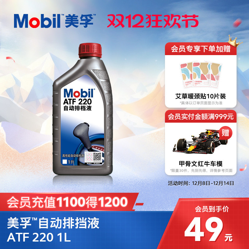 Mobil美孚自动拍档液合成科技