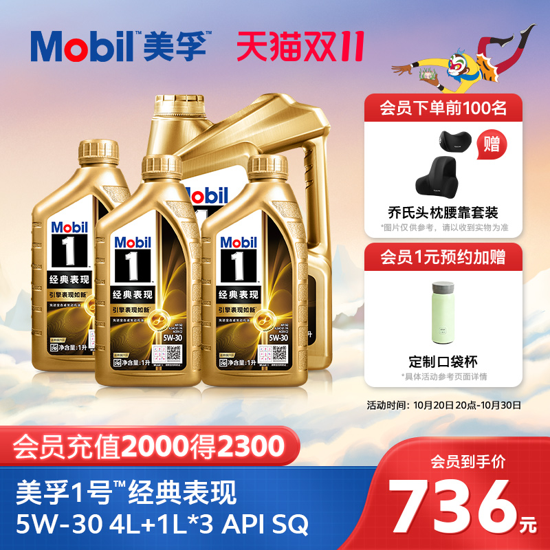 MOBIL美孚1号经典表现全合成机油
