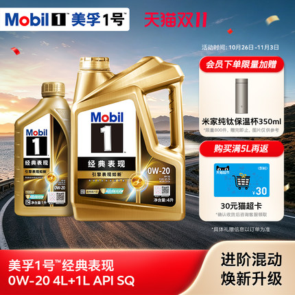官方旗舰Mobil美孚1号经典表现金美孚0w20 5L SQ发动机油混动适用