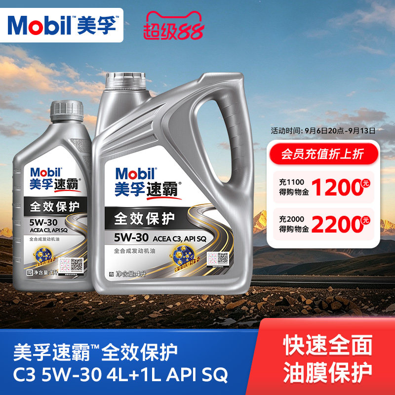 Mobil美孚速霸全效保护C3 5W-30 4L+1L SQ级全合成机油汽车润滑油