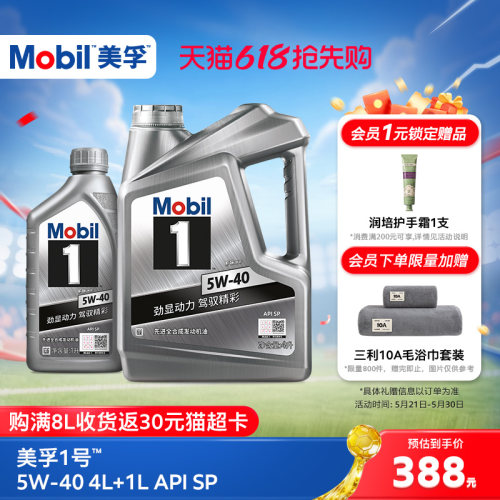 MOBIL美孚1号全合成机油