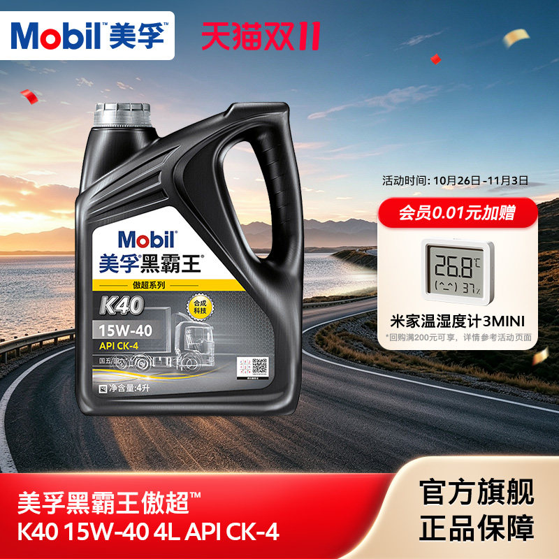 官方正品Mobil美孚黑霸王傲超K40 15W-40 CK-4 4L柴机油发动机