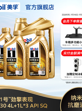 Mobil美孚1号劲擎表现系列0W-30 7L API SQ 全合成汽车发动机油