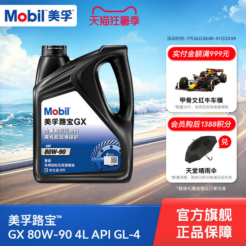 官方Mobil美孚齿轮油手动变速箱油波箱油 路宝GX80W-90 4L GL-4 - 封面