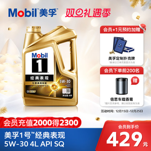 美孚1号经典表现4L全合成机油