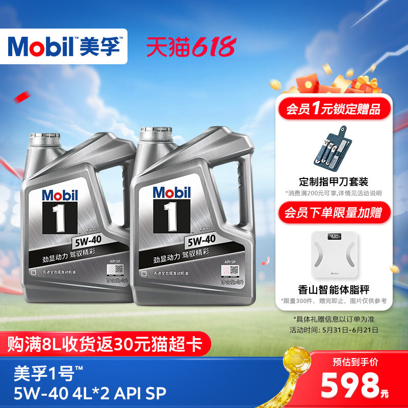 美孚1号官方旗舰店8l发动机油