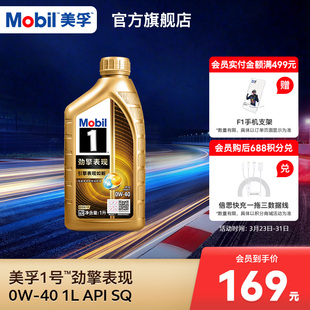 Mobil美孚1号劲擎表现超金0W API 全合成汽车发动机油