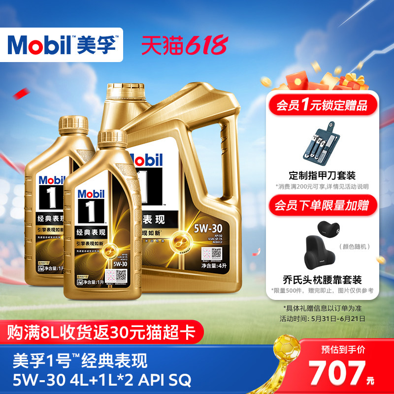 美孚1号经典表现5W-30全合成机油