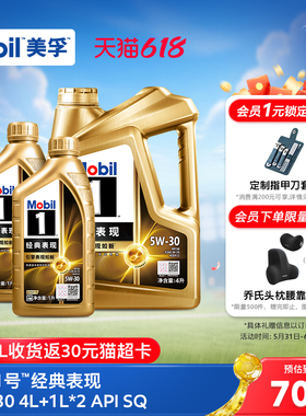 官方正品Mobil美孚1号经典表现金美孚5W-30 6L SQ先进全合成机油