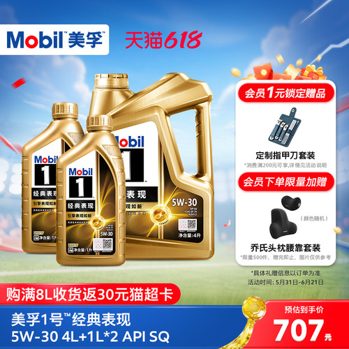 美孚1号经典表现5W-30全合成机油