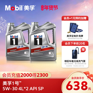 正品Mobil美孚1号银美5W-30 8L组合 SP 全合成机油汽车发动机油