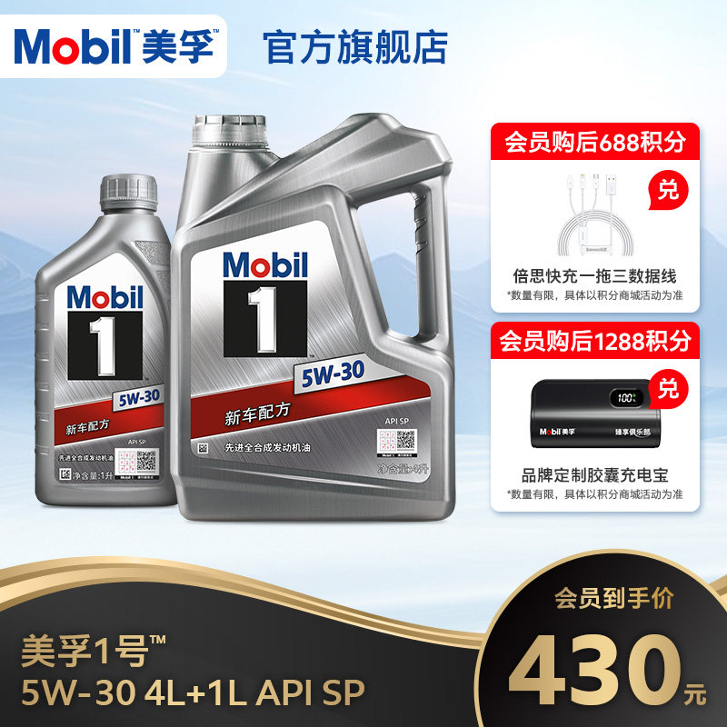 官方旗舰店正品Mobil美孚1号银美5W-30 4L+1L 先进全合成机油