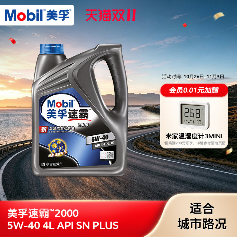 官方旗舰正品Mobil美孚速霸2000 5W-40 4L API SN PLUS全合成机油