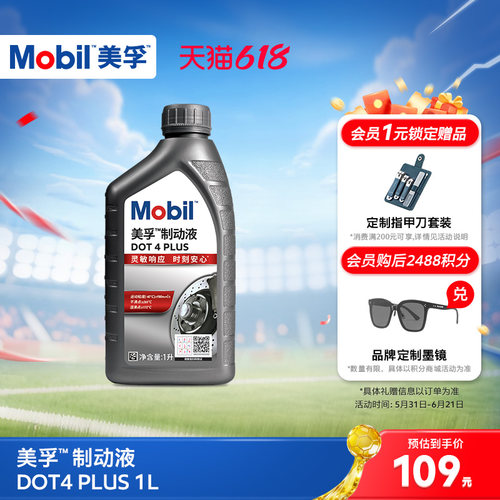 美孚制动液DOT4PLUS官方正品